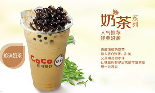 coco奶茶到底有哪些优势呢？