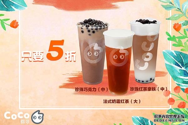 coco奶茶产品图3