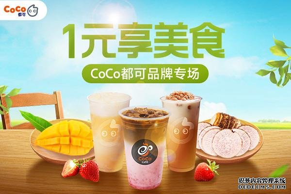 coco奶茶产品图3