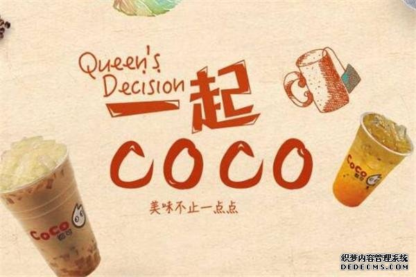 coco奶茶产品图1