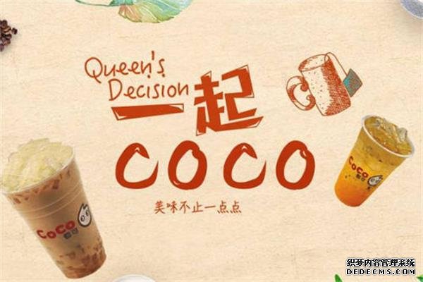 coco奶茶产品图4