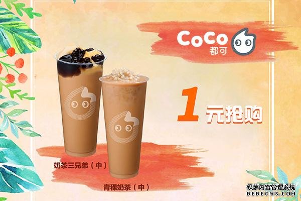 coco奶茶产品图1