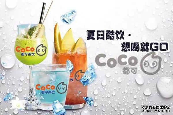 coco奶茶产品图1